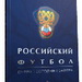 Обзор матчей 30-го тура российской Премьер-Лиги.